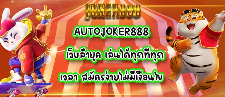 AUTOJOKER888